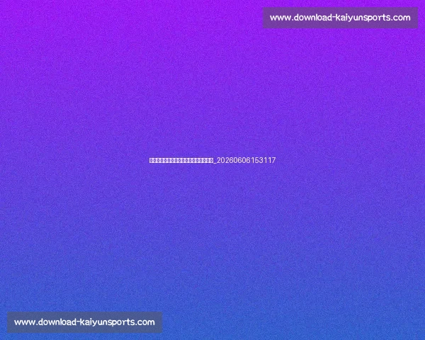 姆巴佩球迷必看:全面了解这位法国巨星_20260606153117 姆巴佩球迷必看:全面了解这位法国巨星_20260606153117
